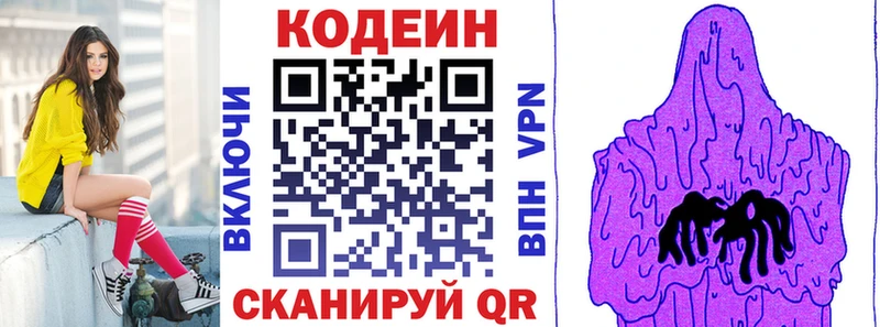 Купить где  Купино  Codein Purple Drank 